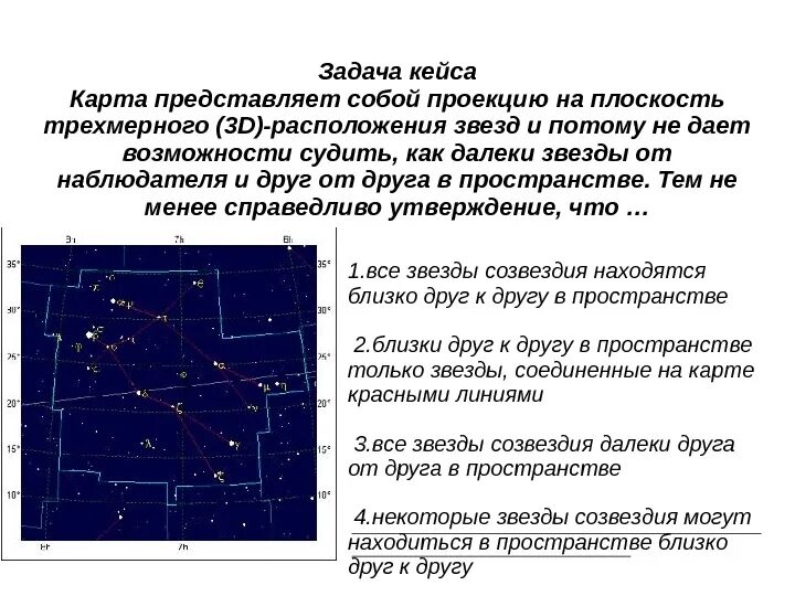 Звезды соединены линиями. Почему некоторые звезды соединены сплошными линиями. Звезда непрерывной линией. Чёрной линией соедините звёзды. Почему некоторые звезды
