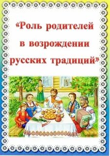 Семейные традиции в воспитании дошкольников