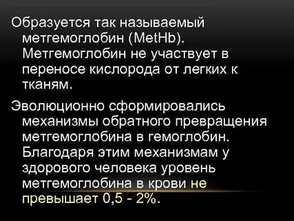 Метгемоглобин