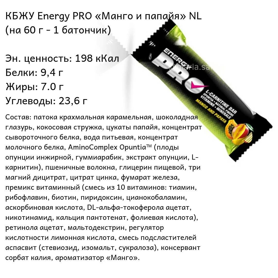 Протеиновые батончики Energy Pro. Бомбар протеин батончик состав. Протеиновые батончики НЛ состав. Протеин батончик Bombbar состав. Протеиновые батончики без сахара польза