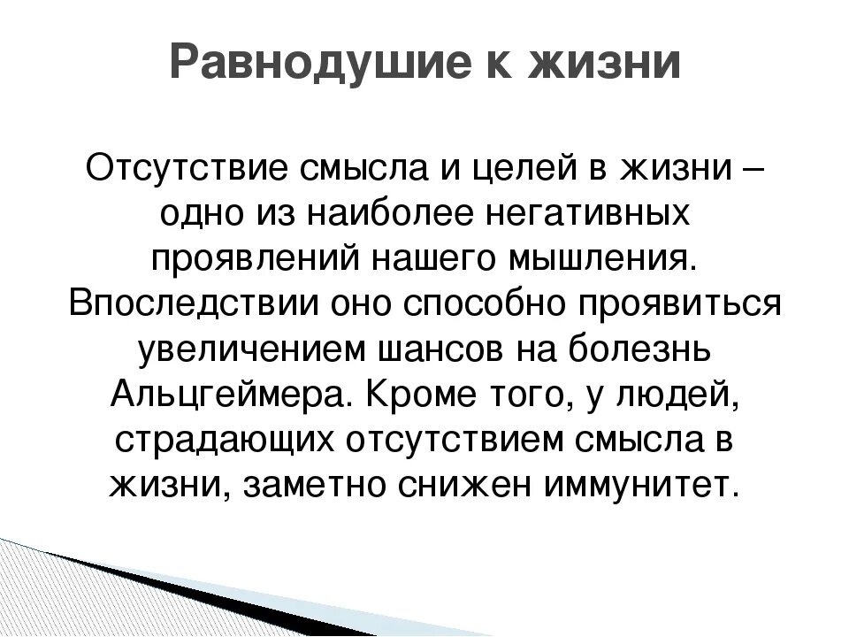 Отсутствие смысла. Пример равнодушия из жизни. Жизненный пример равнодушие. Безразличие примеры из жизни. Проблема равнодушия людей