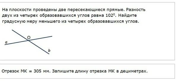 Разность двух углов образованных. Две пересекающиеся прямые образуют четыре. разность углов. разность углов пересекающихся прямых. две пересекающиеся прямые под столом, образующие четыре прямых уг.