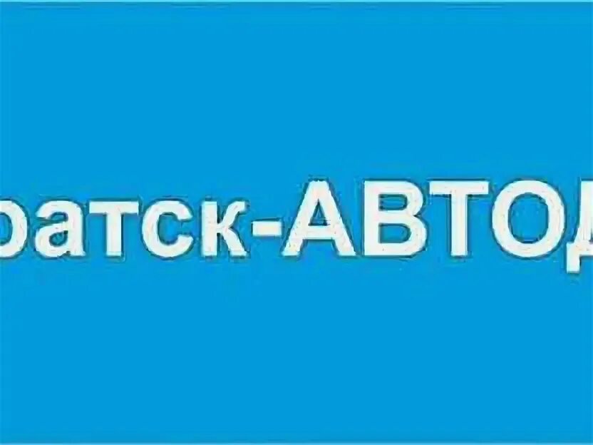 Работа в братске свежие вакансии. Сава сервис завод мобильных зданий. Авито братск вакансии от работодателей. Работа в братске на хх ру. Смешные таблички в аэропорту.