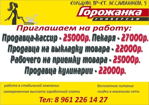 Работа ру в новосибирске свежие. Подслушано в Кольцово. Работа в Новосибирске свежие вакансии.