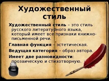 Язык художественной литературы текст небольшой