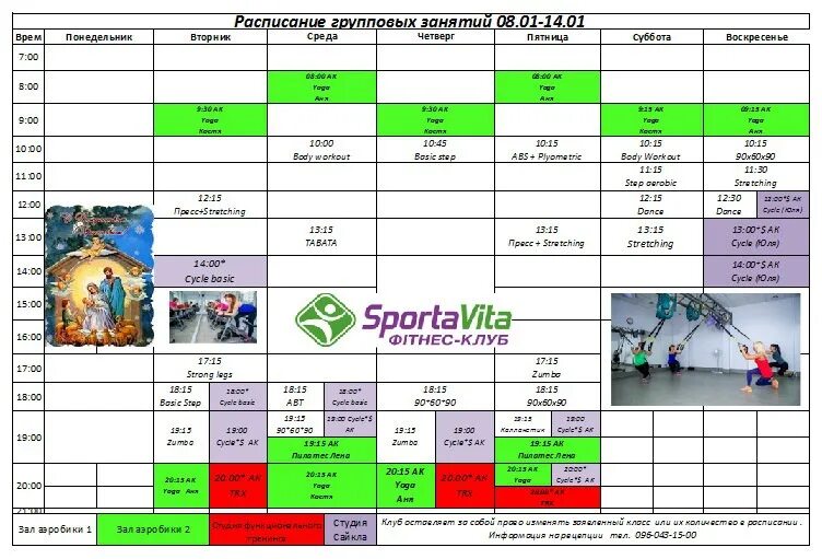 Три океана Курск расписание групповых занятий. Три океана Курск расписание. Три океана часы работы. Расписание три океана Курск групповых занятий детский.