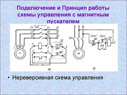 Схема принцип