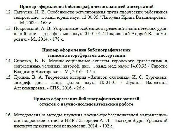 Список трудов пример. Как оформлять автореферат в списке литературы. диссертация в списке литературы как оформить. как оформить диссертацию в списке литературы пример. как оформлять диссертацию в списке литературы по госту.