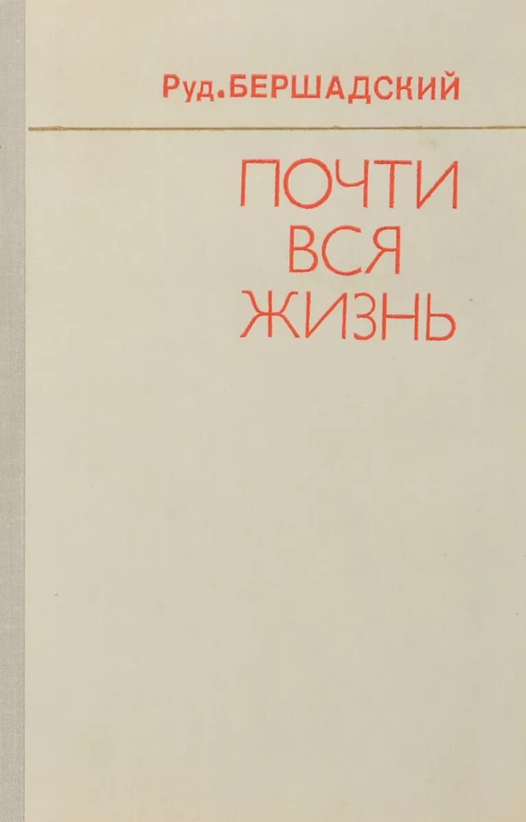 передача информации с использованием естественного языка. во глубине сибирских руд книга о декабристах. книга ола и отто. книги советских писателей все. книжная руда.