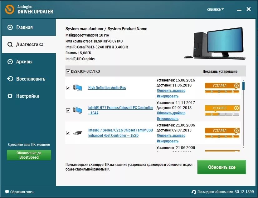 Advanced driver updater. Auslogics driver updater. драйвер апдейтер. driver updater для windows 7. обновление драйверов в автоматическом режиме.