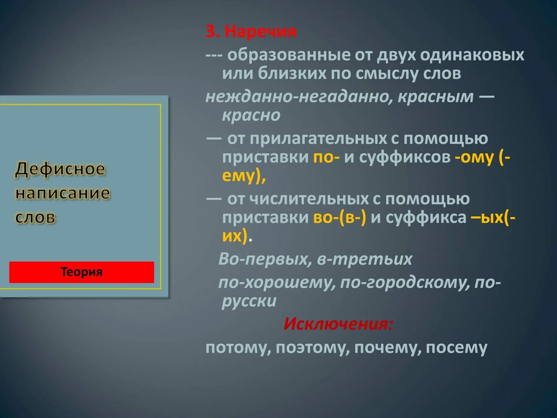 Правило дефисного написания слов. Диффизное написание слов. Дефисное написание слов. Дефисное написание написание слов. Дефисное написание в предложении.