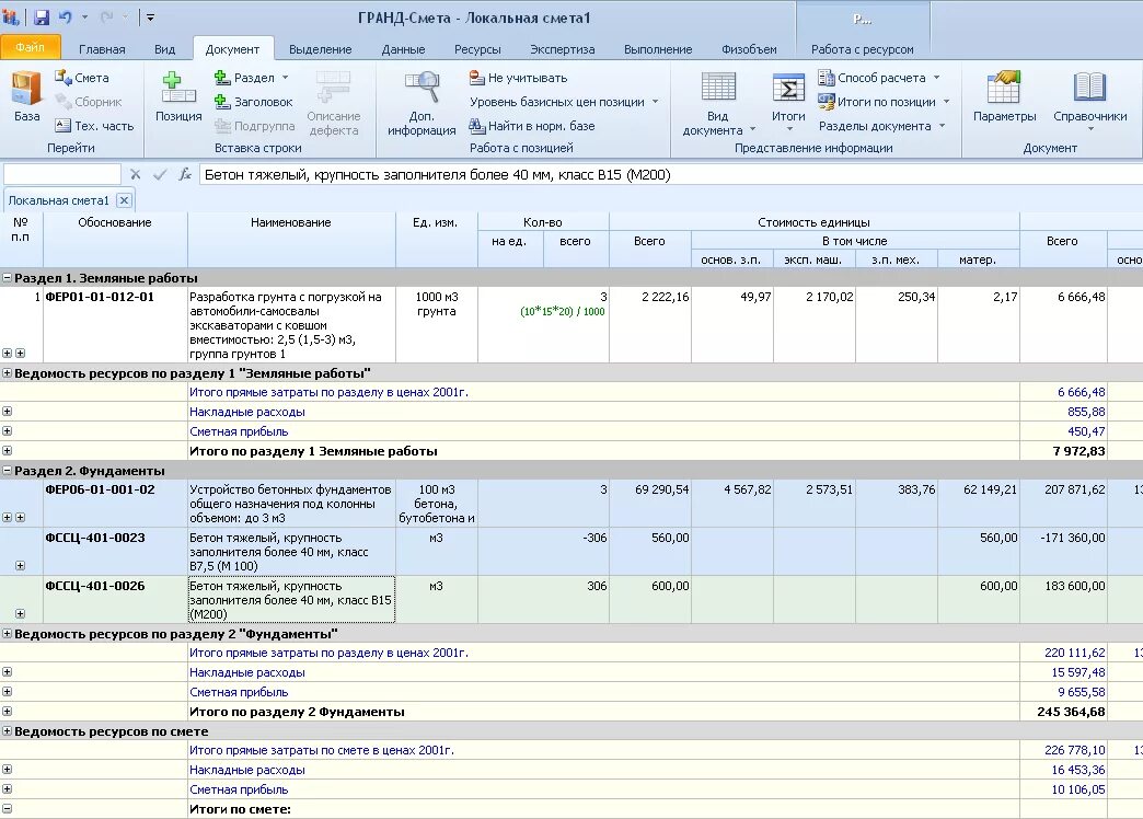 Прямые затраты в смете. Смета контракта в Гранд смете. Гранд смета Фер м 12. Ведомость материалов из сметы Гранд смета. Гранд смета версия 2022.3 осмотр КТП.