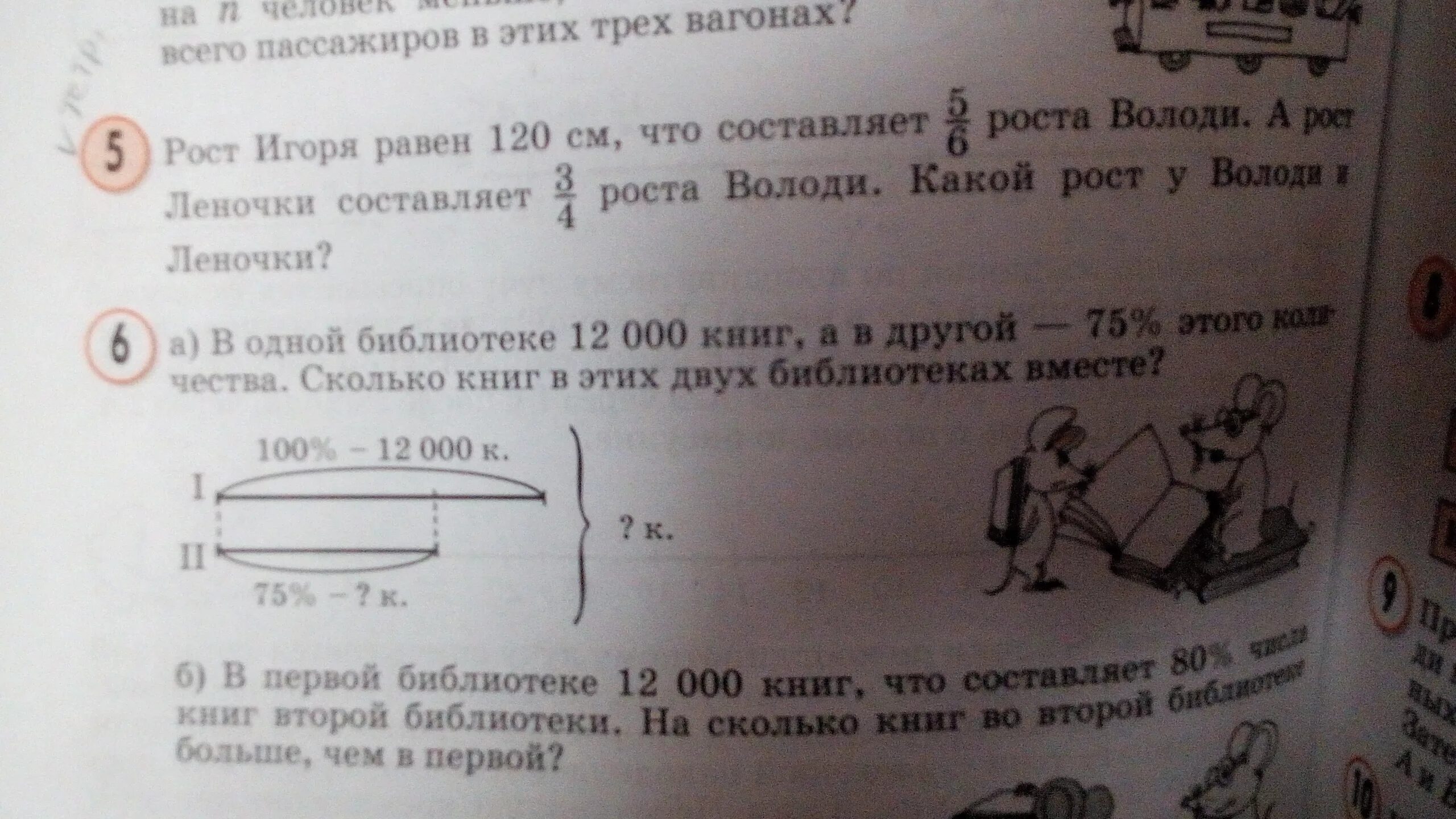 Вес сергея равен 120. Задача рост игоря равен 120 см. рост игоря равен 150 см. решить задачу и составить схему рост игоря равен 120 см. как решить задачу рост игоря равен 120 сантиметров что составляет 5/6.