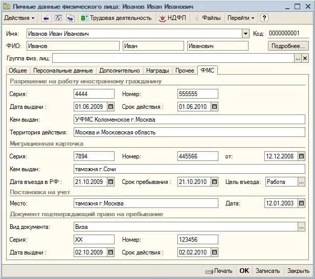 Уведомление о прибытии иностранного гражданина казахстана 2022. Спо мигрант-1. Карточка постановки на миграционный учет. Контур фмс для гостиниц. Постановка на миграционный учет.