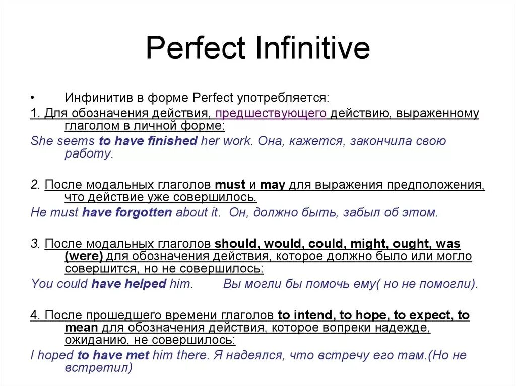 Present perfect инфинитив. Модальные глаголы с перфектным инфинитивом. Перфект инфинитив. Инфинитив perfect Passive. Infinitive example