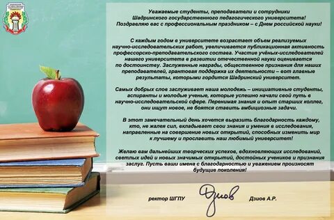 С днем знаний преподавателю вуза