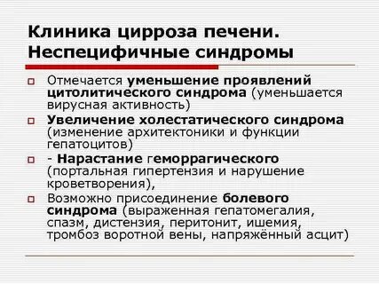 Цирроз печени основные синдромы