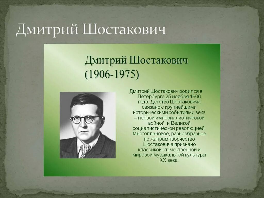 1 произведение шостаковича. Шостакович 1975.