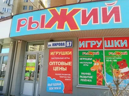 Магазин рыжий