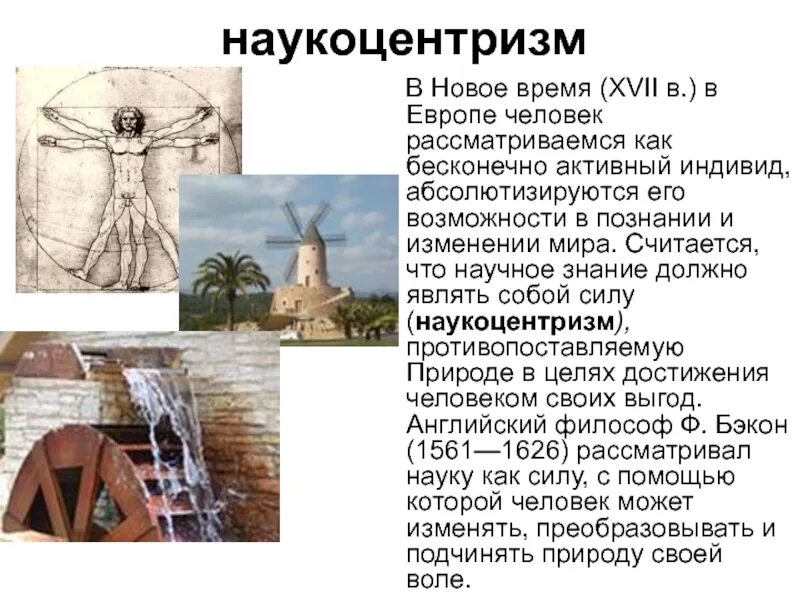 Что такое наукоцентризм. Что такое наукоцентризм
