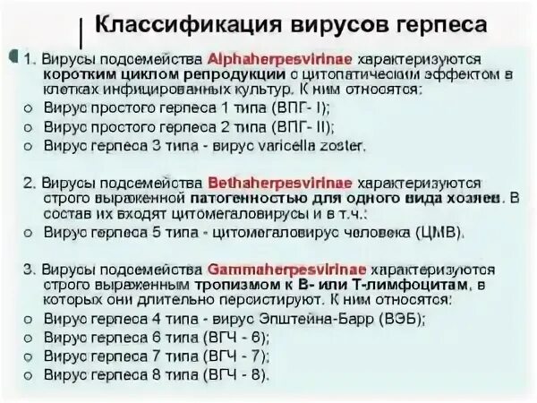Вирус герпеса 6 типа у ребенка анализы крови. Герпес 6 типа классификация. Вэб цмв герпес 6 типа. Вэб цмв герпес 6 типа. Инфекций (herpes simplex 1-го и 2-го типа) кожи.