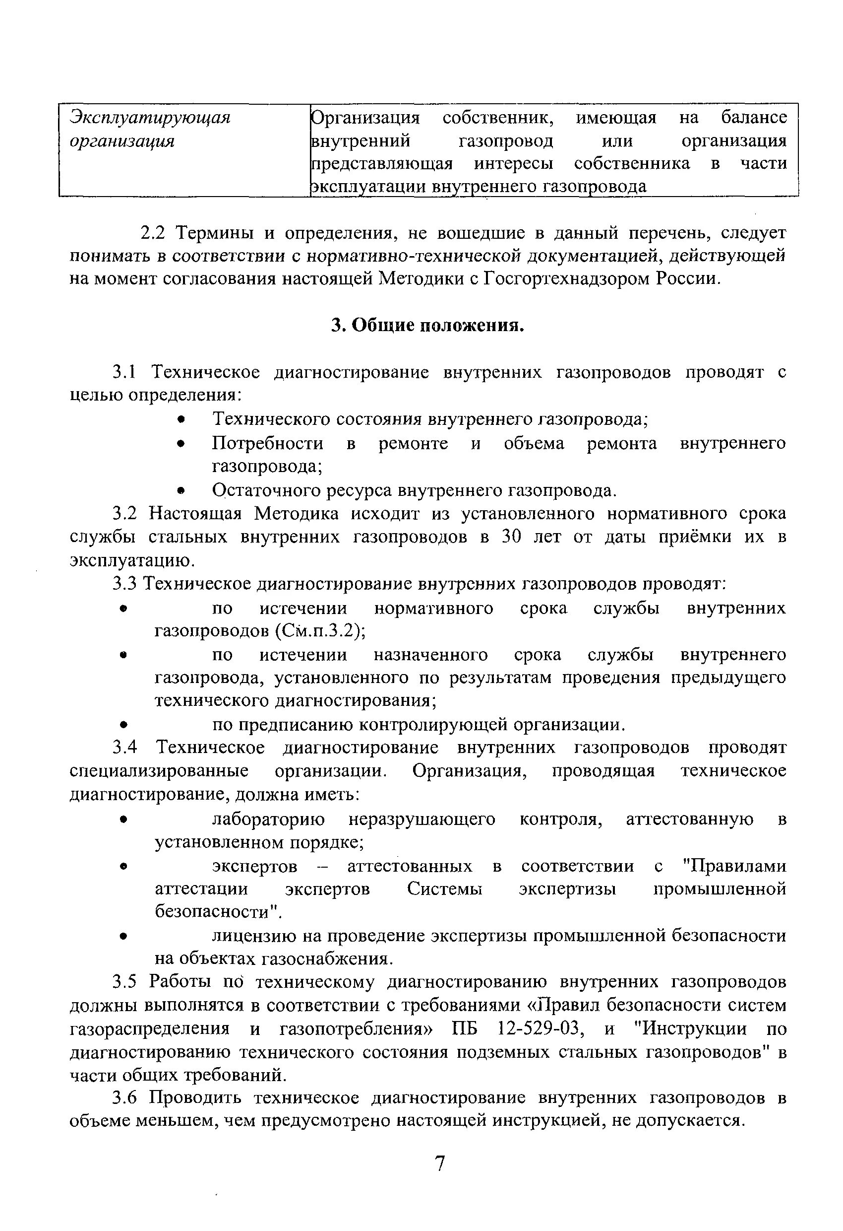 Срок службы внутреннего газопровода из стальных труб. Срок службы подземного стального газопровода. Срок эксплуатации стального газопровода. Порядок проведения экспертизы газопроводов.