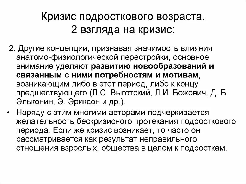 Понятие возрастной кризис. Кризис подросткового возраста Выготский. Кризис подросткового возраста. Фазы подросткового кризиса. Проблема кризиса подросткового возраста.