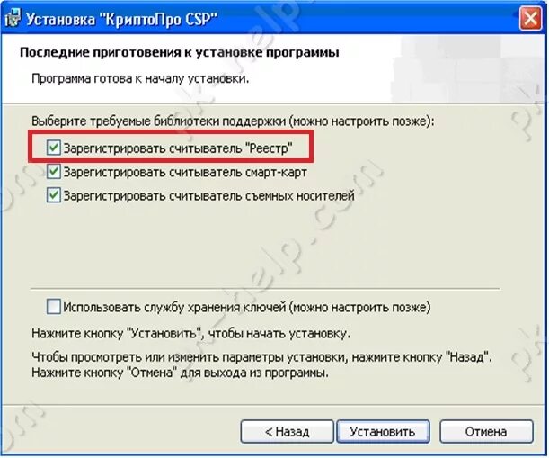 Криптопро 5 как установить. Криптопро csp. настройки криптопро csp. установка криптопро. как установить сертификат эцп на компьютер с флешки в реестр.