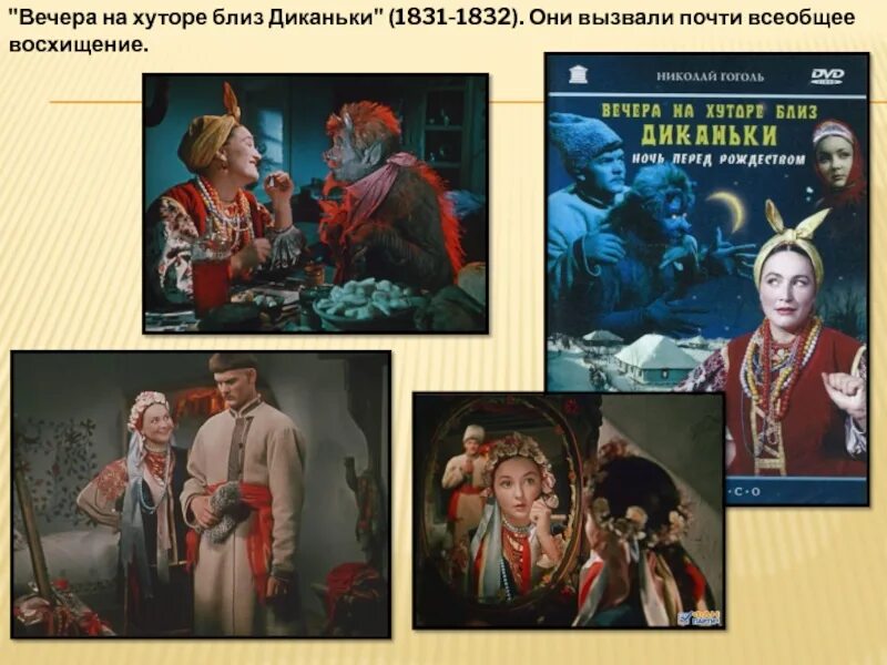 Квиз по гоголю. Н В Гоголь вечера на хуторе близ Диканьки. «Вечерами на хуторе близ Диканьки» гогль. Книжка Гоголя "вечера на хуторе близ Диканьки".