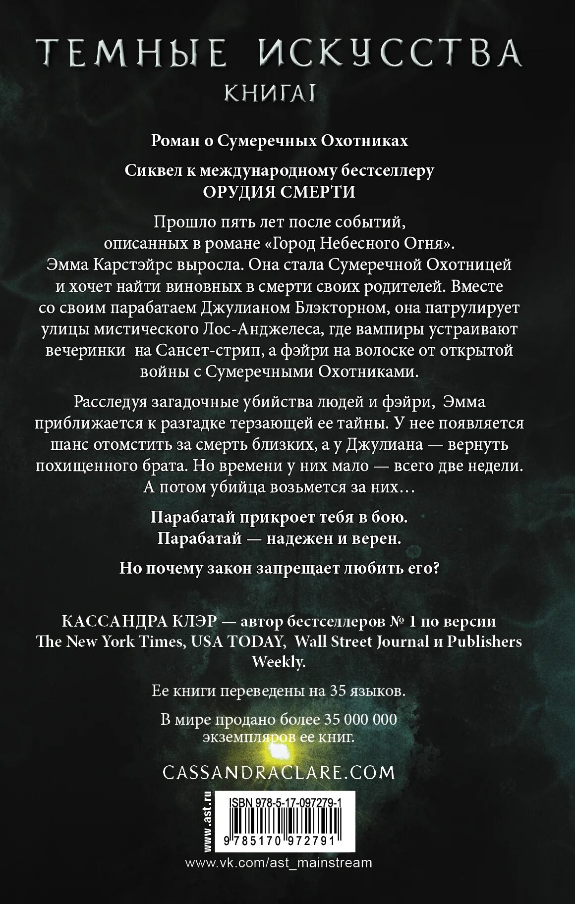 Кассандра клэр темные. Клэр кассандра &quot;леди полночь&quot;. леди полночь кассандра клэр книга. кассандра клэр темные искусства. леди полночь. кассандра клэр леди полночь продолжение.