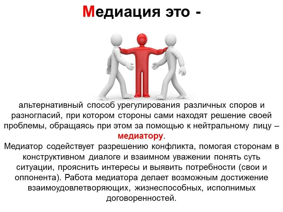 Основания примирения сторон. Медиация. Служба медиации. Принцип школьной службы медиации. Служба примирения и медиации.