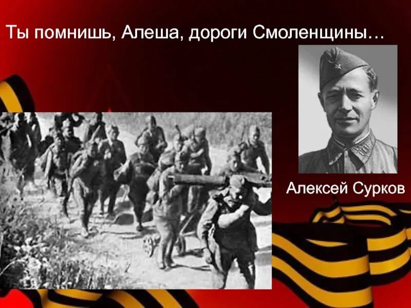 Текст стихотворения ты помнишь алеша. Симонова ты помнишь Алеша дороги Смоленщины.