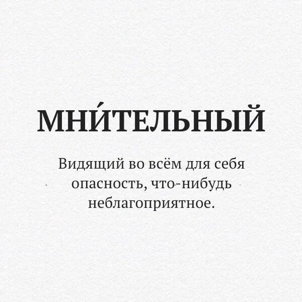 Мнимый человек. Расстройства ощущения и восприятия презентация. Мнительность и тревожность. Тревожно-мнительный. Мнительность это в психологии.