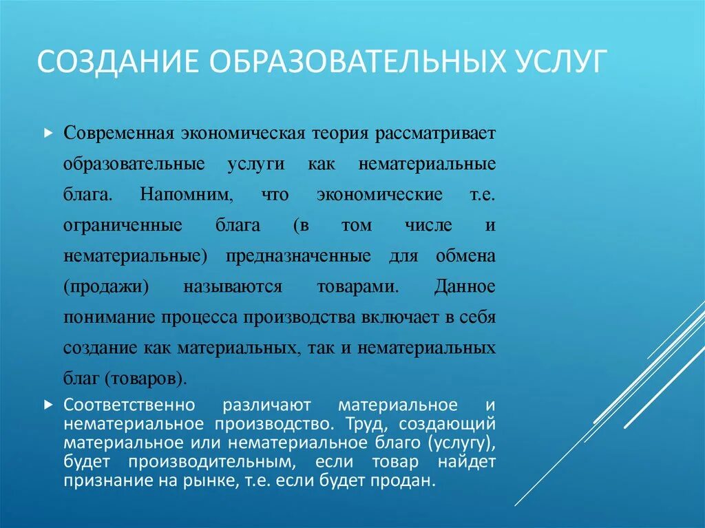 Теории образования организаций. Образовательные услуги в современном мире. Скть теорииформирования образования. Образовательные блага. Образование благо.