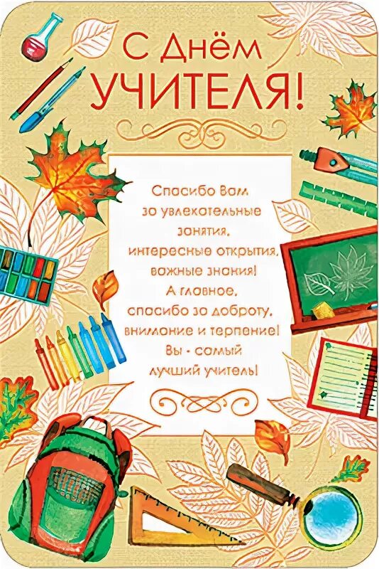 Мини открытки ко дню учителя. Открытка для учителя. открытка учителю мужчине. открытка физруку на день учителя. мини рисунки для поздравления с днем учителя.