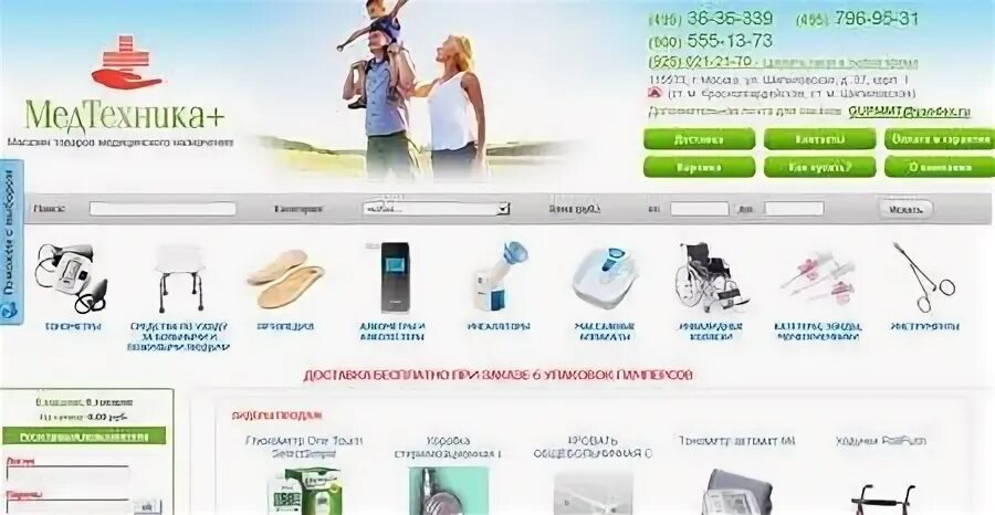 Медтехника сайт каталог
