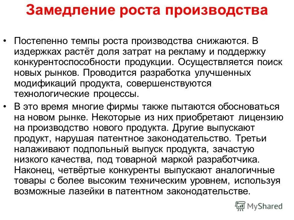 Постепенно темп