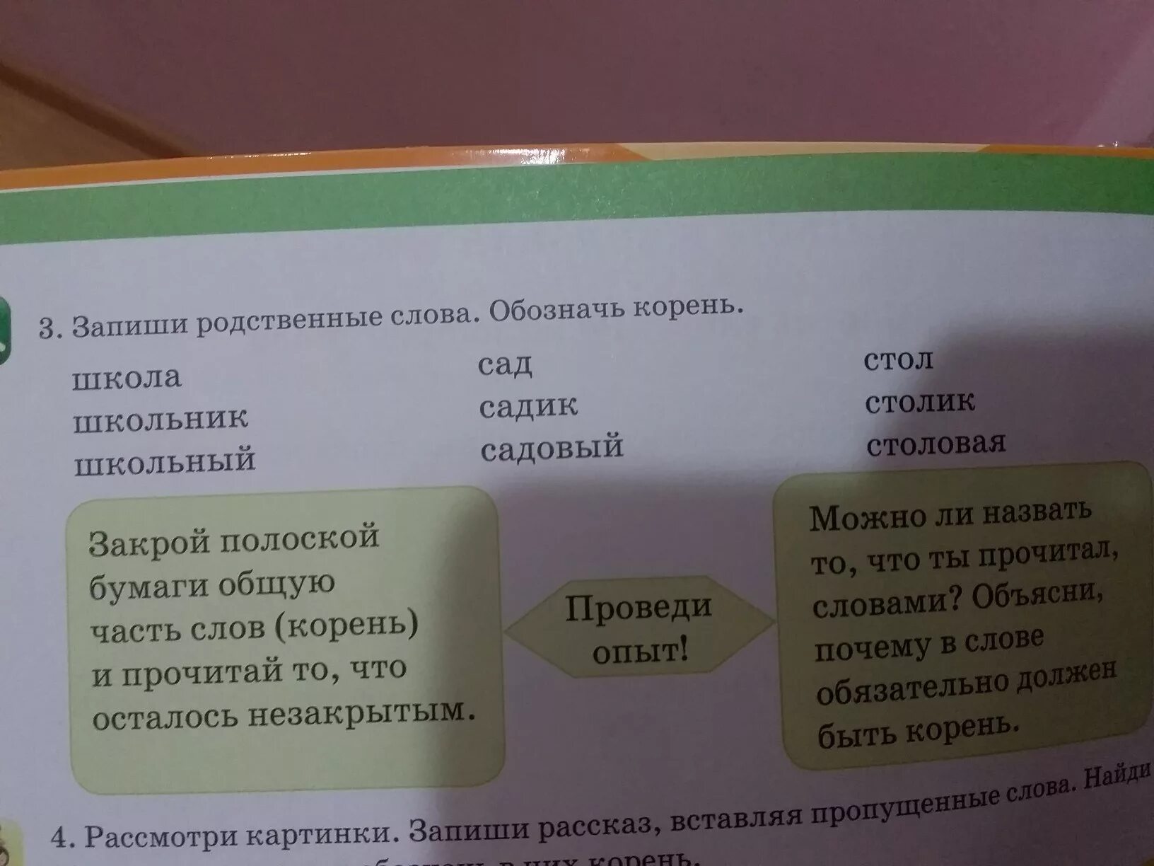 Прочитай родственные слова. Родственные слова. Корень в родственных словах. Подбор родственных слов. Однокоренные родственные слова.