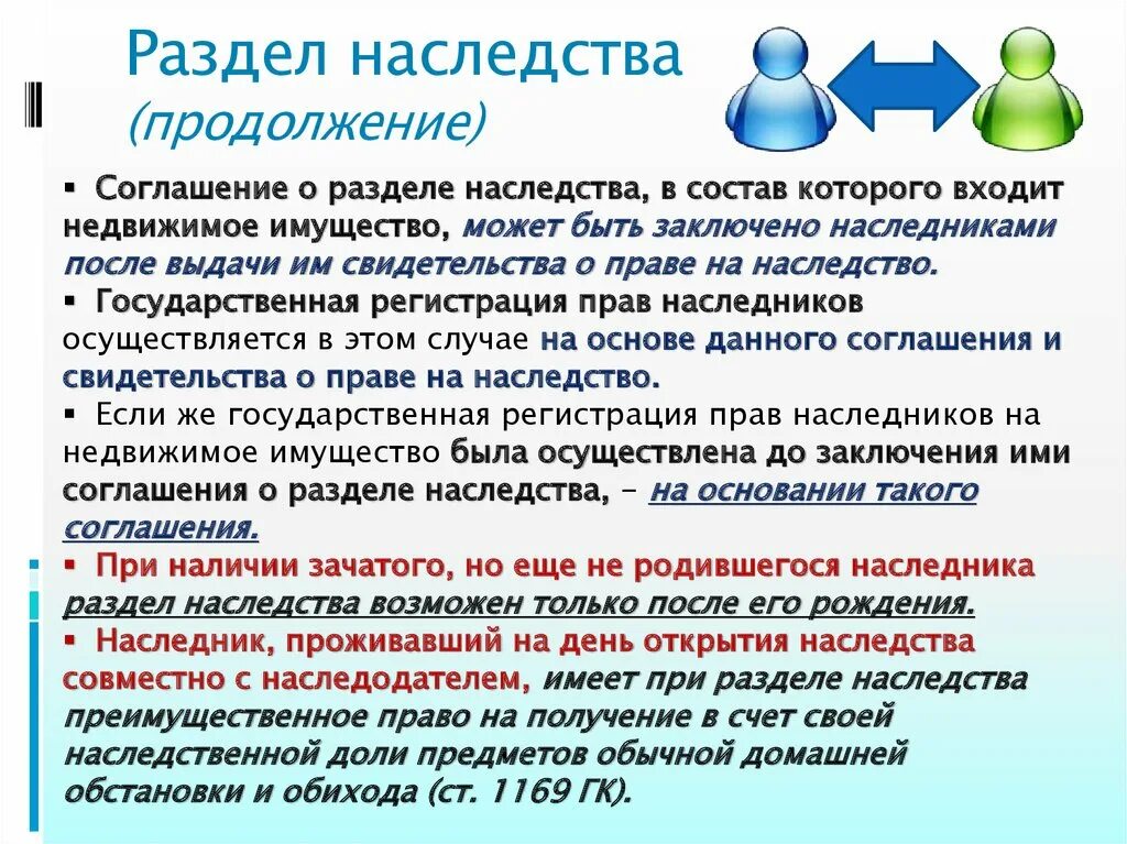 Имущества наследникам или наследнику после. Раздел наследственного имущества. Соглашение по разделу наследства. Порядок раздела наследства. Порядок раздела наследства между наследниками.