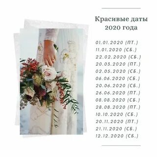 Жениться в марте