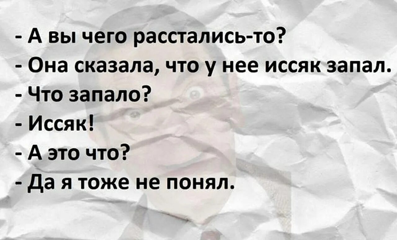 Вода оказавшись без надобности иссякла. Она сказала что у нее иссяк запал. Иссяк запал анекдот. Запал пропал. Анекдот про иссяк.