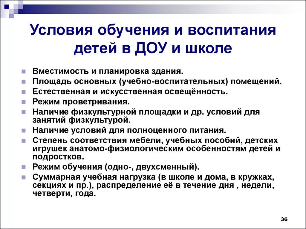 Условия обучения и воспитания в школе. Условия обучения. Условия преподавания. Условия обучения в детском саду. Условия обучения в дошкольном образовательном учреждении.