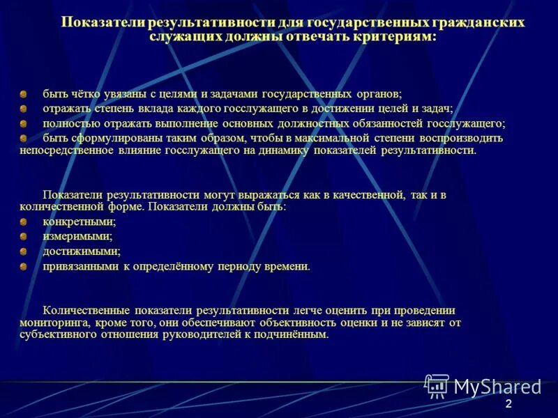 Гражданский служащий показатели эффективности и результативности. Мотивация государственных гражданских служащих. критерии оценки работы государственного служащего. мотивация муниципальных служащих. показатели эффективности деятельности государственных служащих.