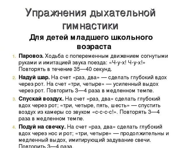 5 упражнений на дыхание. Дыхательная гимнастика для школьников. Дыхательные упражнения для детей школьного возраста. Упражнения по дыхательной гимнастике для школьников. Дыхательная гимнастика для младших школьников.