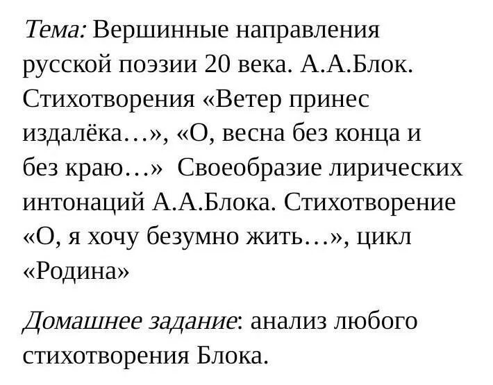 Анализ стихотворения блока. Любое стихотворение блока. Стихи к блоку анализ. Анализ любого стихотворения блока.