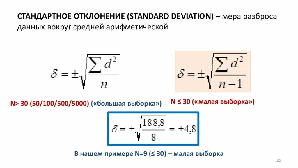 Стандартное отклонение выборочной средней. Стандартное отклонение выборки. Стандартное отклонение выборки формула. Выборочное отклонение формула. Дисперсия и стандартное отклонение формула.