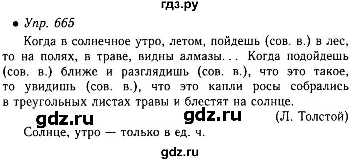 Русский язык упражнение 665. Русский язык 5 класс упражнение 665. Упражнение 665 по русскому языку 5 класс ладыженская 2 часть. Русяз5класс1ча ть стр121упр665.