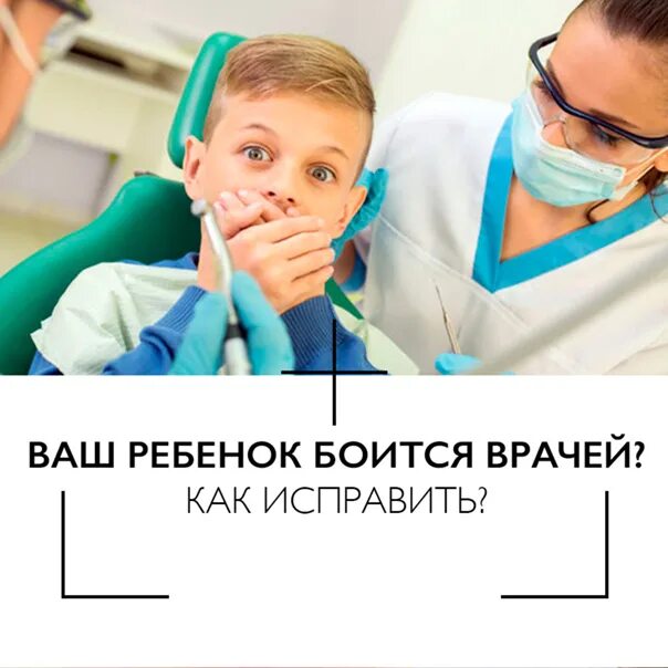 Страх перед походом к врачу. Не пугайте детей врачом. Не пугайся детка заходи