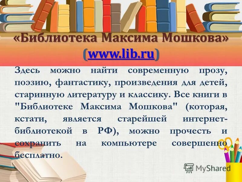 Бесплатная библиотека мошкова. Электронная библиотека Максима Мошкова. Библиотекам м Мошкова. Библиотека Мошкова логотип.