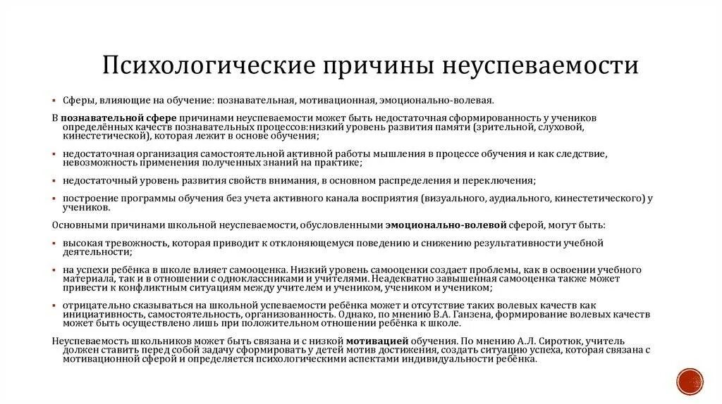 Причина неуспеваемости ученика. Младший школьный Возраст причины школьной неуспеваемости. Педагогические причины неуспеваемости младших школьников. Причины и пути преодоления неуспеваемости младших школьников. Психолого педагогические причины школьной неуспеваемости.